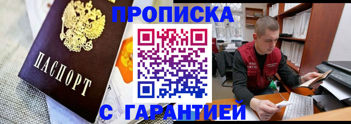 купить прописку в Усолье-Сибирском