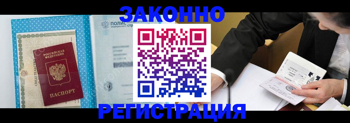 прописка регистрация в Усолье-Сибирском