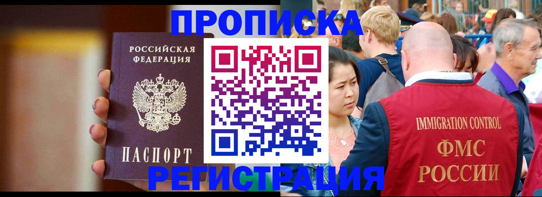 прописка законно в Усолье-Сибирском