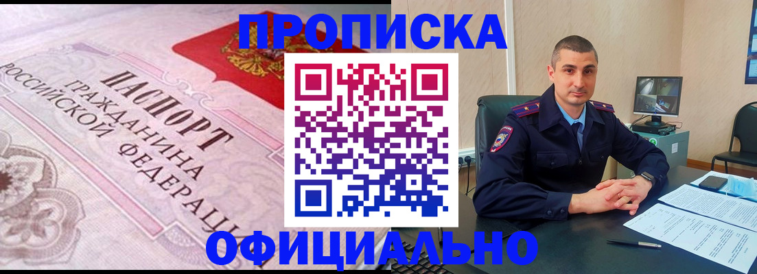 прописка в квартире в Усолье-Сибирском